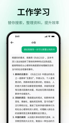 问小白 2.7.1 官方版 2