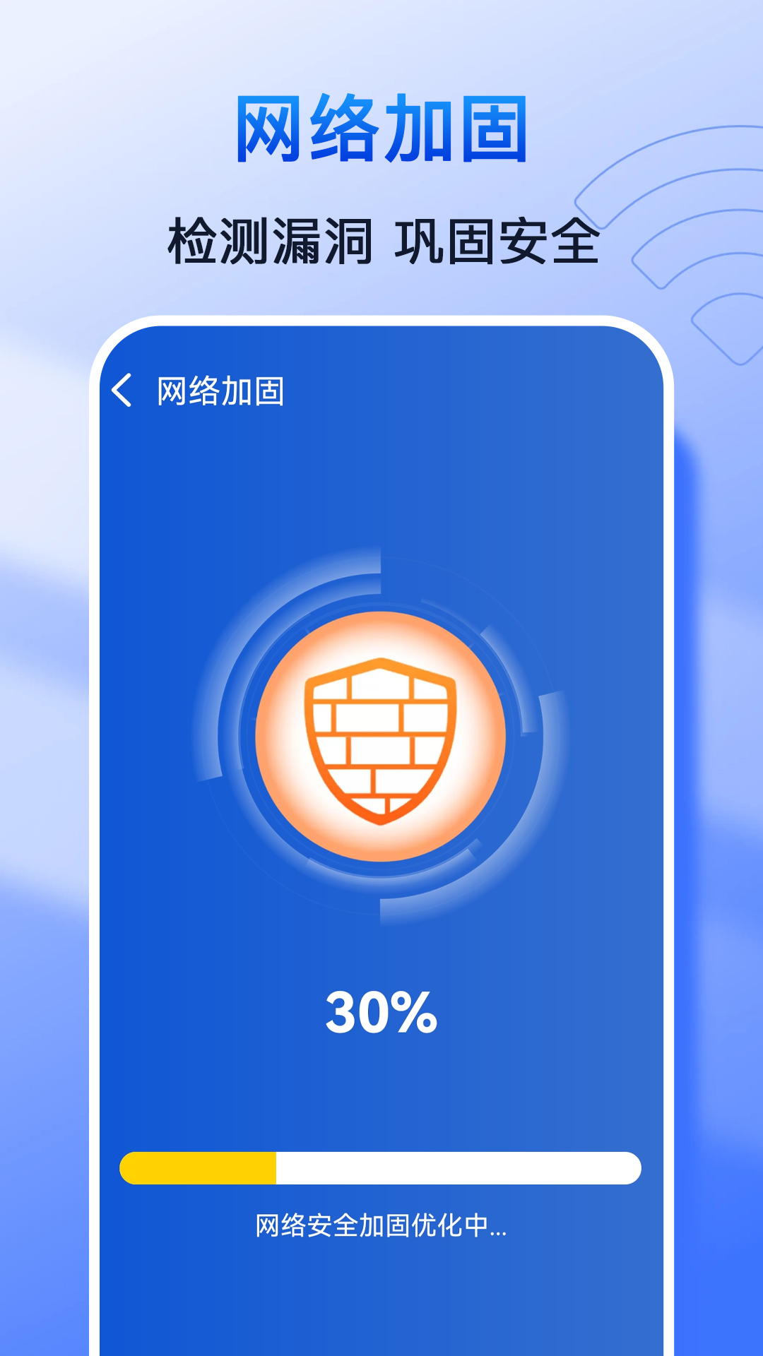 WiFi万能大师 1.2.4 官方版 2