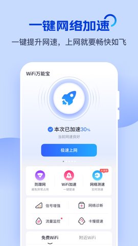 WiFi万能宝 6.2.5 安卓版 4