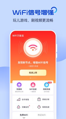 WiFi万能宝 6.2.5 安卓版 2