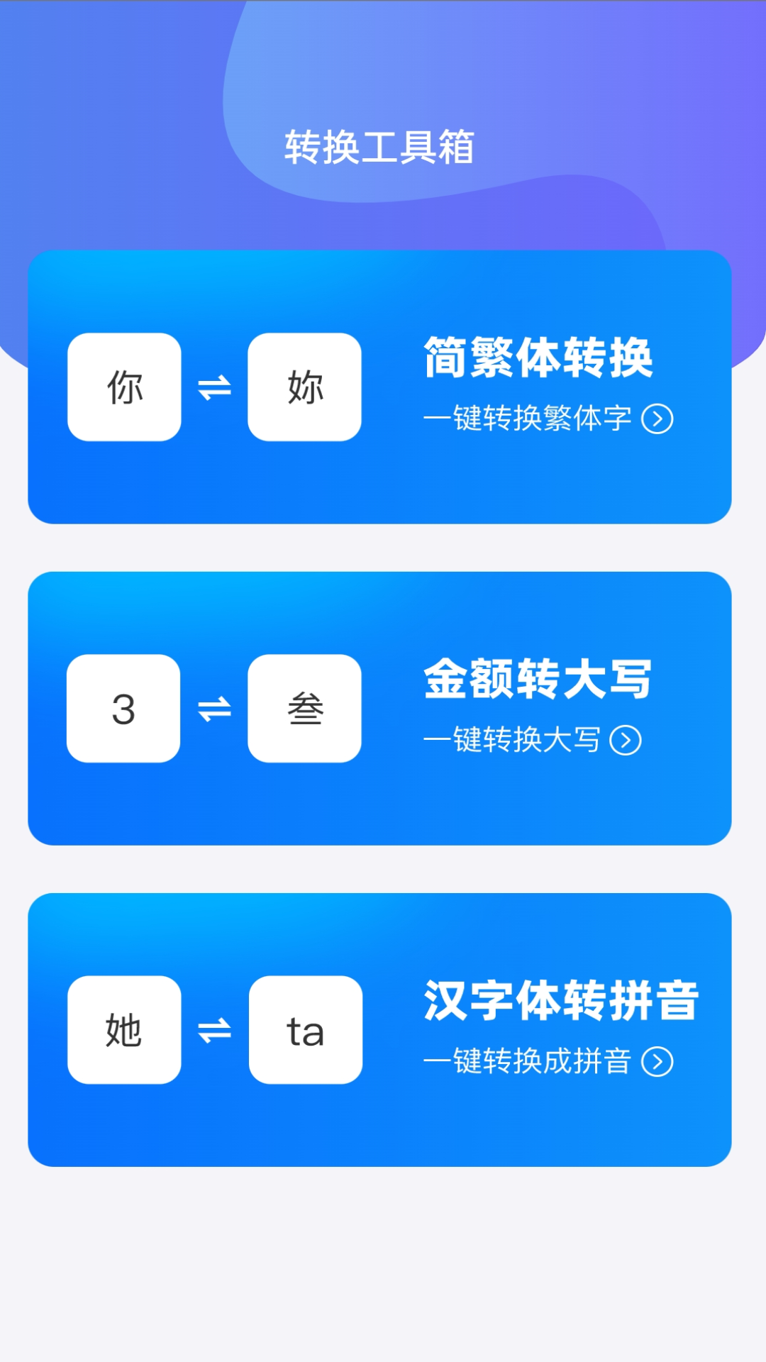 WiFi全能钥匙助手 2.0.5 安卓版 3