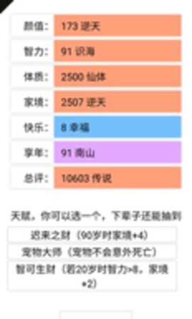 人生重开模拟器修仙版 1.0 安卓版 1