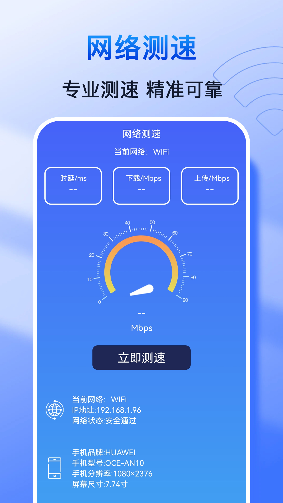 WiFi万能大师 1.2.4 官方版 1