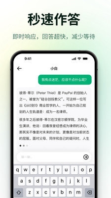 问小白 2.7.1 官方版 1