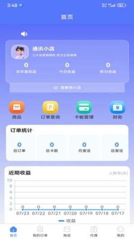 聚网管家 1.0.36 最新版 1