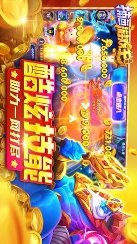 捕鱼游戏王高爆版 8.0 官方版 1