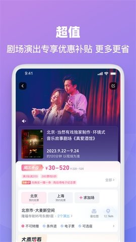 大麦网app 8.9.4 手机版 2