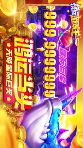 捕鱼游戏王高爆版 8.0 官方版 2