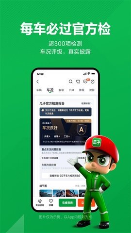 瓜子二手车平台 v9.8.0.6 官方版 2