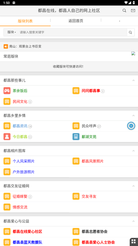 都昌在线 2.0.1 安卓版 1