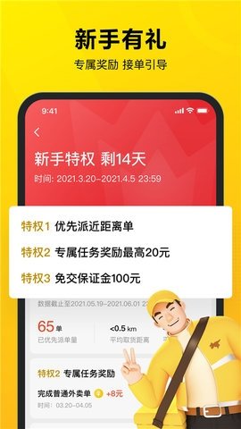 美团众包骑手app 11.6.5.5914 官方版 1