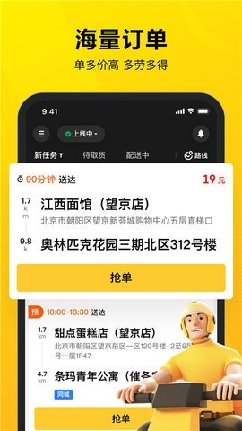 美团众包骑手app 11.6.5.5914 官方版 3