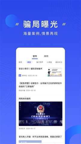 反诈骗app 2.0.16 官方版 1