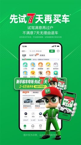 瓜子二手车平台 v9.8.0.6 官方版 3