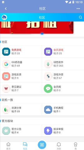 玖玖游戏社区 1.2.0 安卓版 2