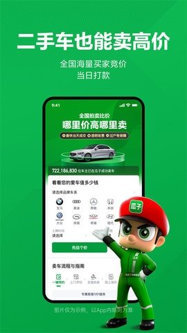 瓜子二手车平台 v9.8.0.6 官方版 1