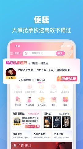 大麦网app 8.9.4 手机版 1