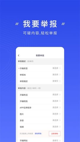 反诈骗app 2.0.16 官方版 2