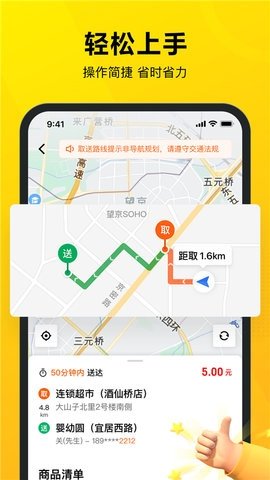 美团众包骑手app 11.6.5.5914 官方版 2