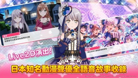 BanG Dream v7.0.2 最新版 2