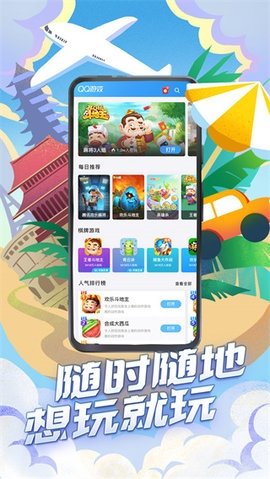 qq游戏大厅 8.4.5 官方版 1