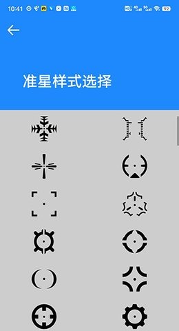 准星大师瞄准器 9.1.5.02 安卓版 3