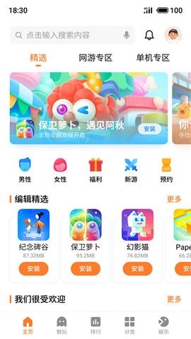 魅族游戏中心 10.7.0 官方版 1