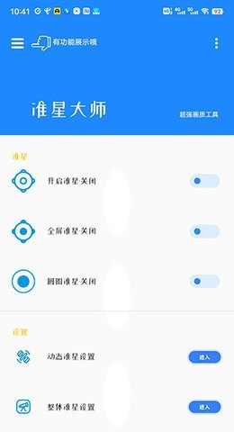 准星大师瞄准器 9.1.5.02 安卓版 2