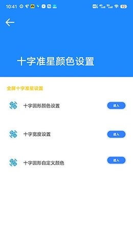 准星大师瞄准器 9.1.5.02 安卓版 1