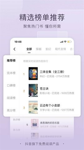 番茄小说App 5.9.3.32 最新版 3