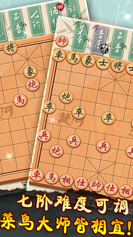 象棋黄金版 1.7.2 最新版 2