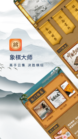 象棋大师 2.9.0 官方版 2