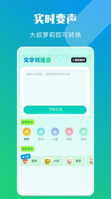 大饼AI变声器 1.1 安卓版 1