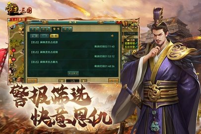 帝王三国当乐版 1.62.0427 官方版 2