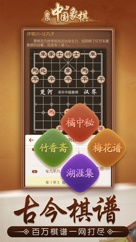 多乐中国象棋 5.0.7 最新版 1