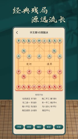 象棋人机 1.1 官方版 2