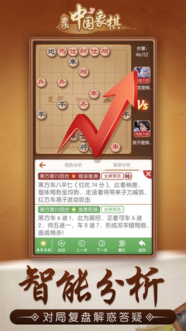 多乐中国象棋 5.0.7 最新版 3