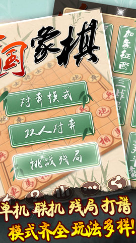 象棋黄金版 1.7.2 最新版 1