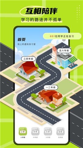 学霸自习室 2.1.3 最新版 2