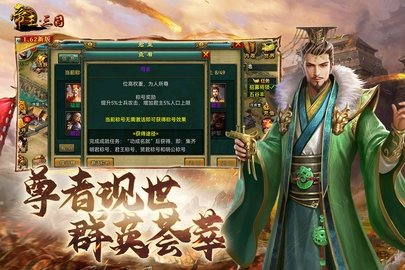 帝王三国单机版 1.62.0527 最新版 4