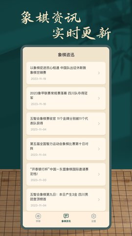 象棋人机 1.1 官方版 3