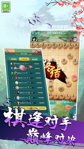 乐云中国象棋 1.2.8 安卓版 3