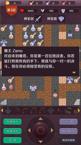 魔塔50层 1.6.1 官方版 1