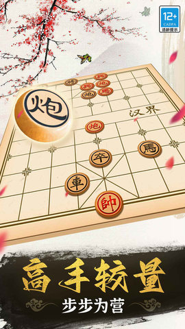 象棋高手 1.2.7 官方版 3