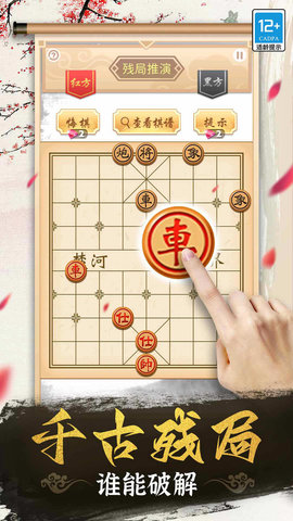 象棋高手 1.2.7 官方版 1