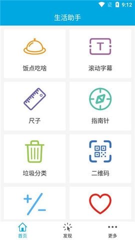 生活助手app 3.7 最新版 3