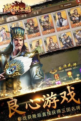 战棋三国单机版 9.6.00 最新版 0