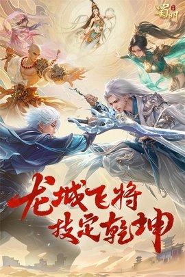 蜀门手机版 2.61 最新版 2