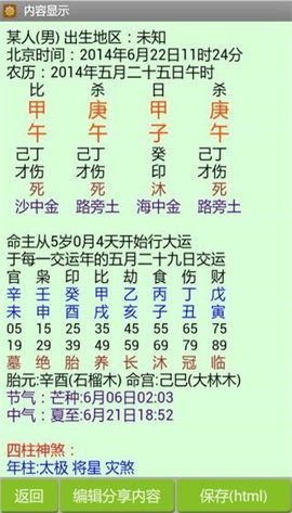 批八字算命软件 1.87 手机版 2