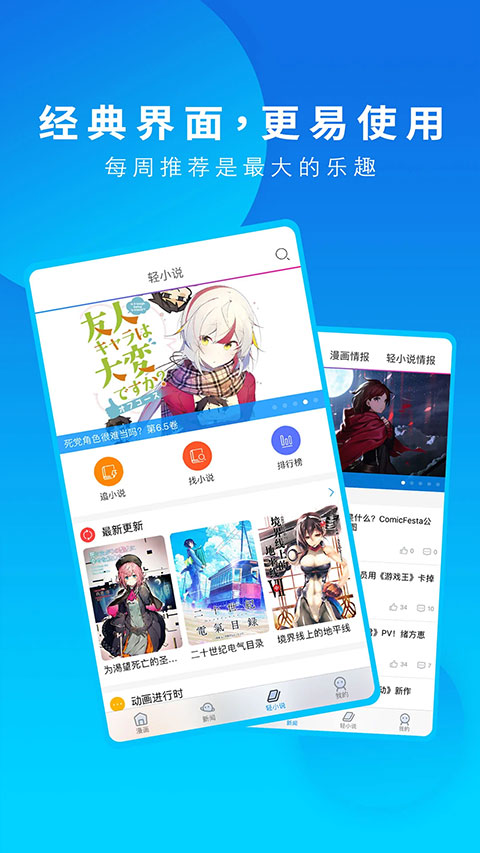 动漫之家 3.9.9 最新版 3